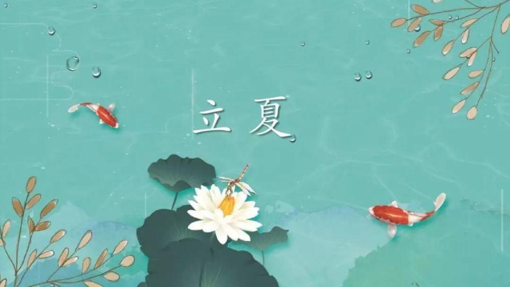 立夏養(yǎng)生！