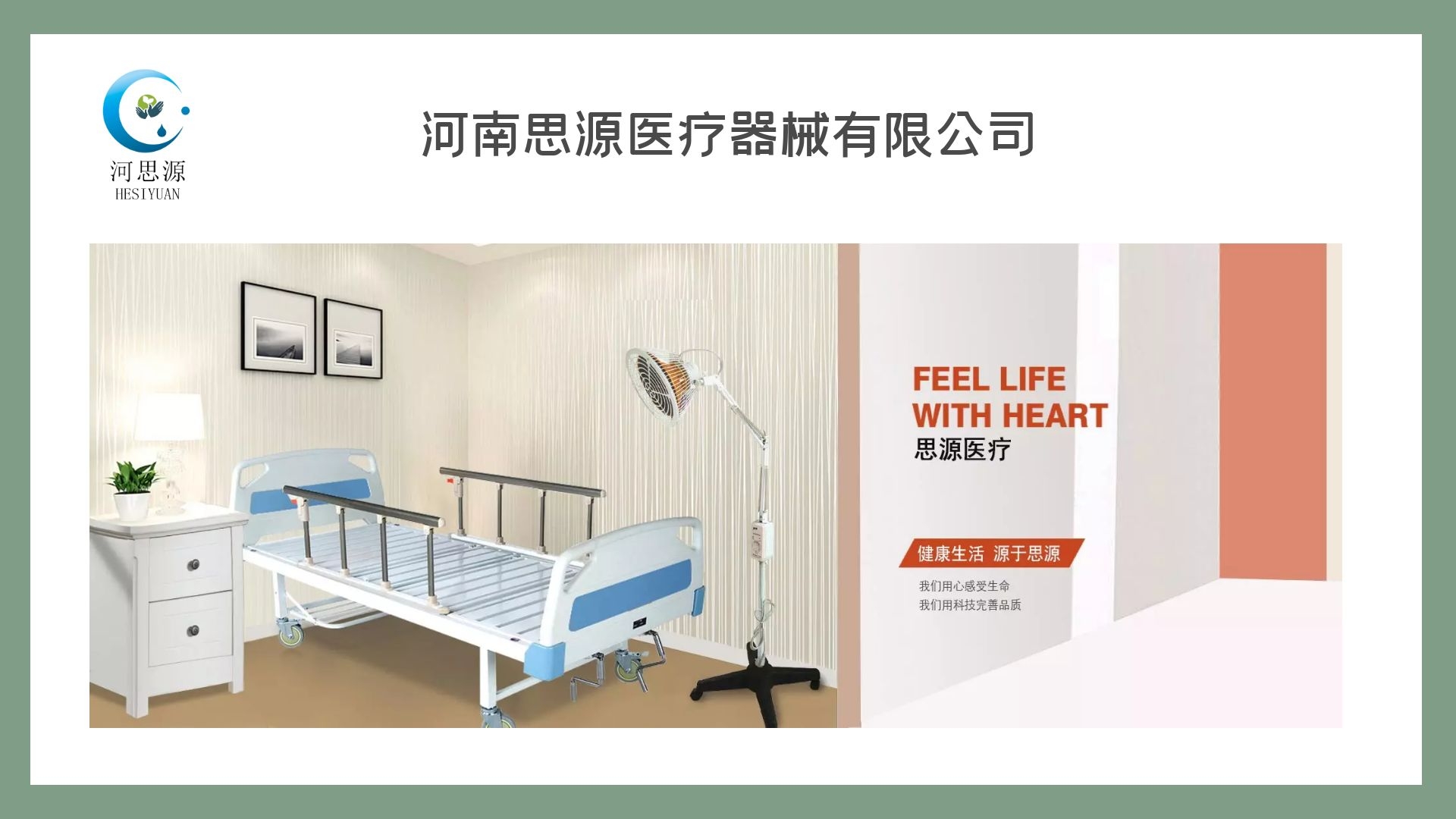 思源醫(yī)療器械廠家?guī)懔私怆妱?dòng)護(hù)理床的功能？