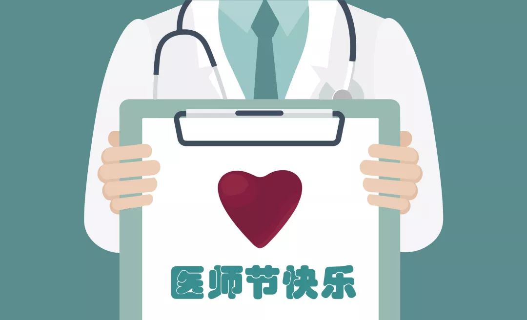 中國醫(yī)師節(jié)：以凡人之軀，護佑生命！