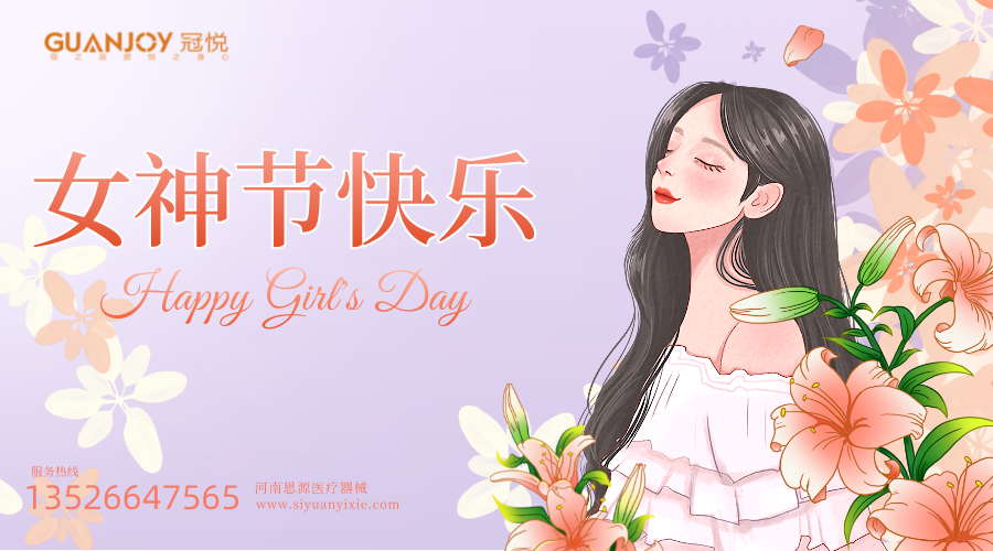 女神節(jié)快樂，愿你芳華自在，愿你笑靨如花！