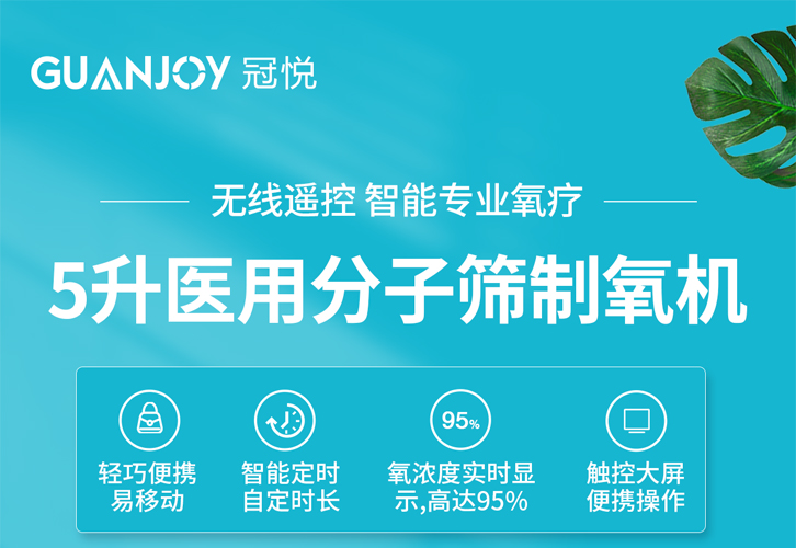 如何購(gòu)置一臺(tái)安全可靠的家用制氧機(jī)呢？