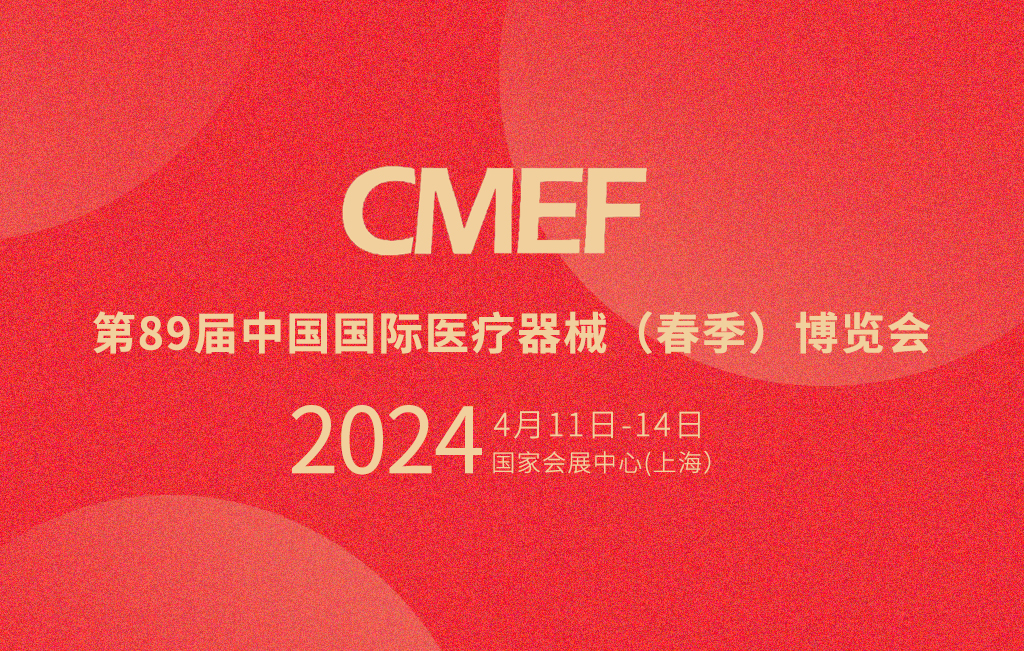 第89屆CMEF倒計(jì)時，思源醫(yī)療邀您共鑒未來醫(yī)療新趨勢